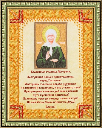 Молитва Матроне Московской
