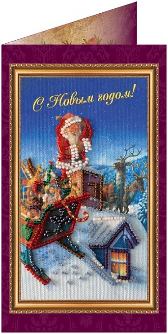 С Новым Годом!