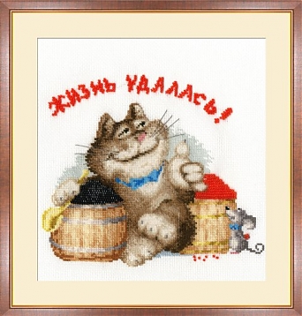 Жизнь удалась